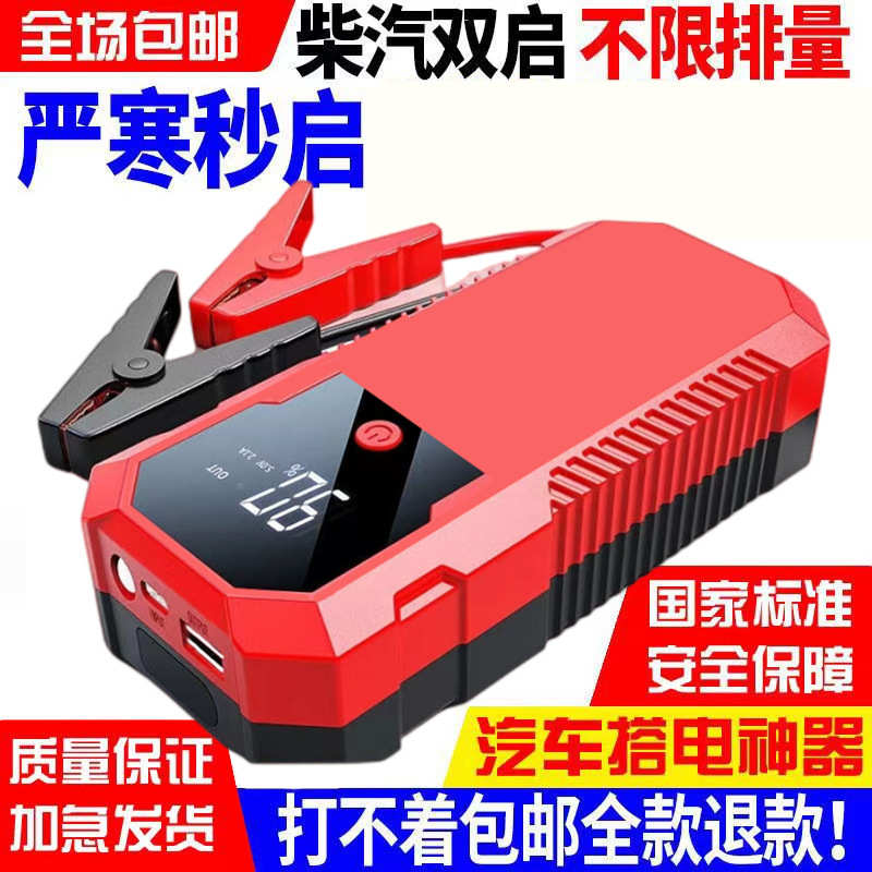 汽车应急启动电源12V车载大容量搭电多功能充电宝打火器锂电池