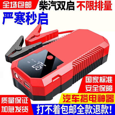汽车应急启动电源12V车载大容量搭电多功能充电宝打火器锂电池