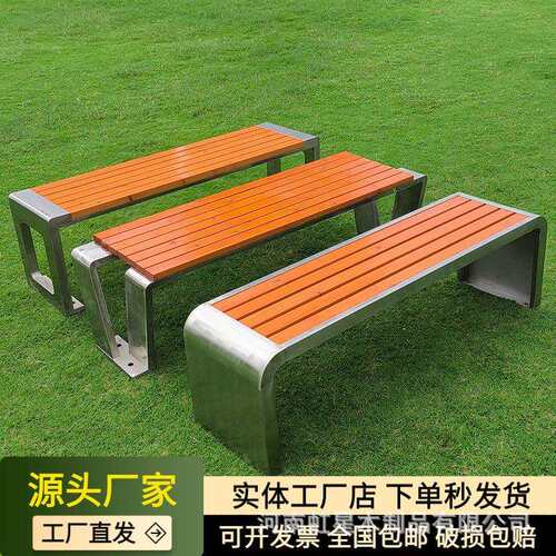 不锈钢公园椅户外长椅长凳庭院小区休闲长条座椅等候椅防腐木塑木