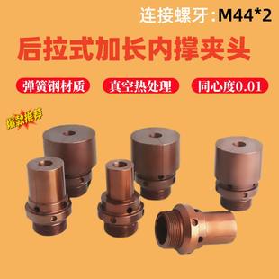 数控车床加长加大内撑夹头后拉式0640机46机36型轴头内涨夹具非标