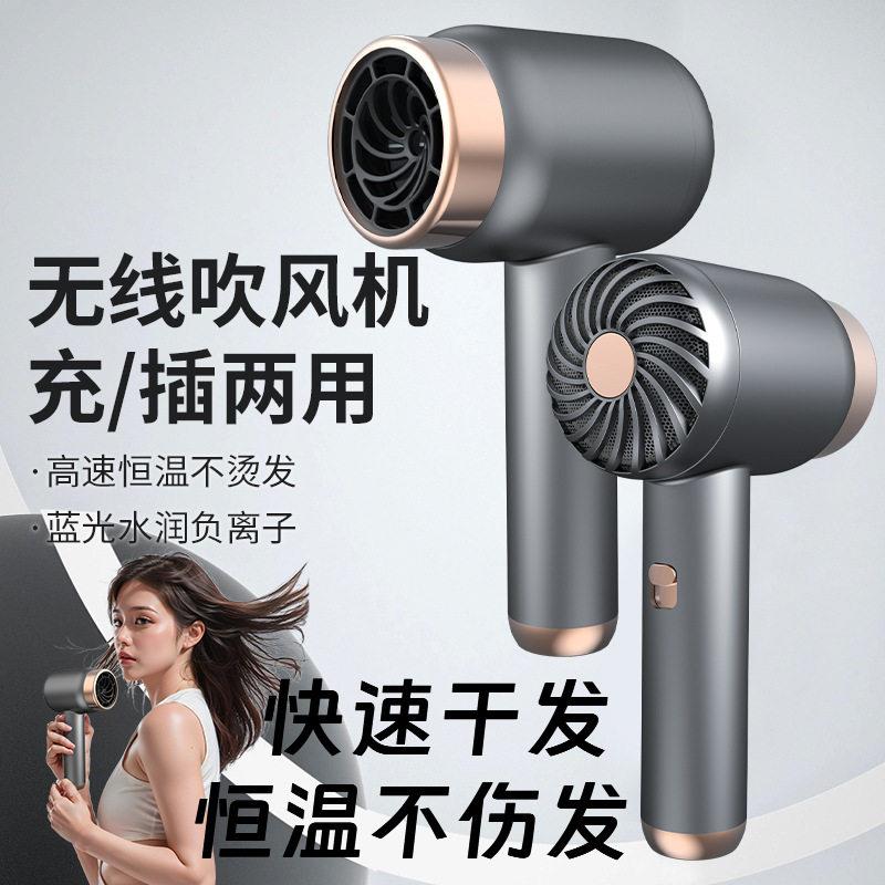 无线吹风机充电款吹风筒家用便携不插电宿舍用负离子冷热风吹风机
