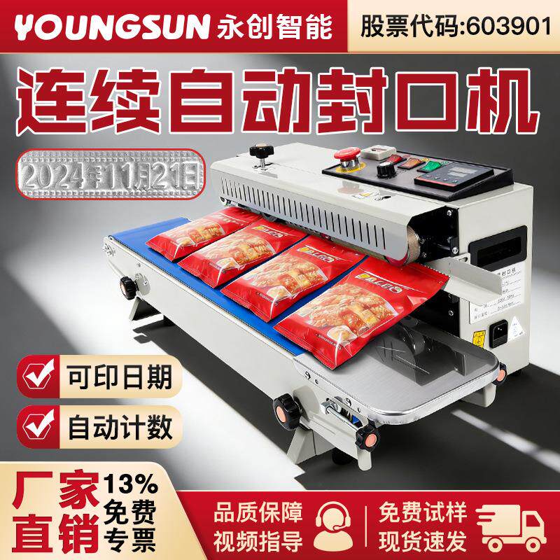 永创FR-770全自动茶叶月饼封口机铝箔袋包装机商用塑料连续封口机