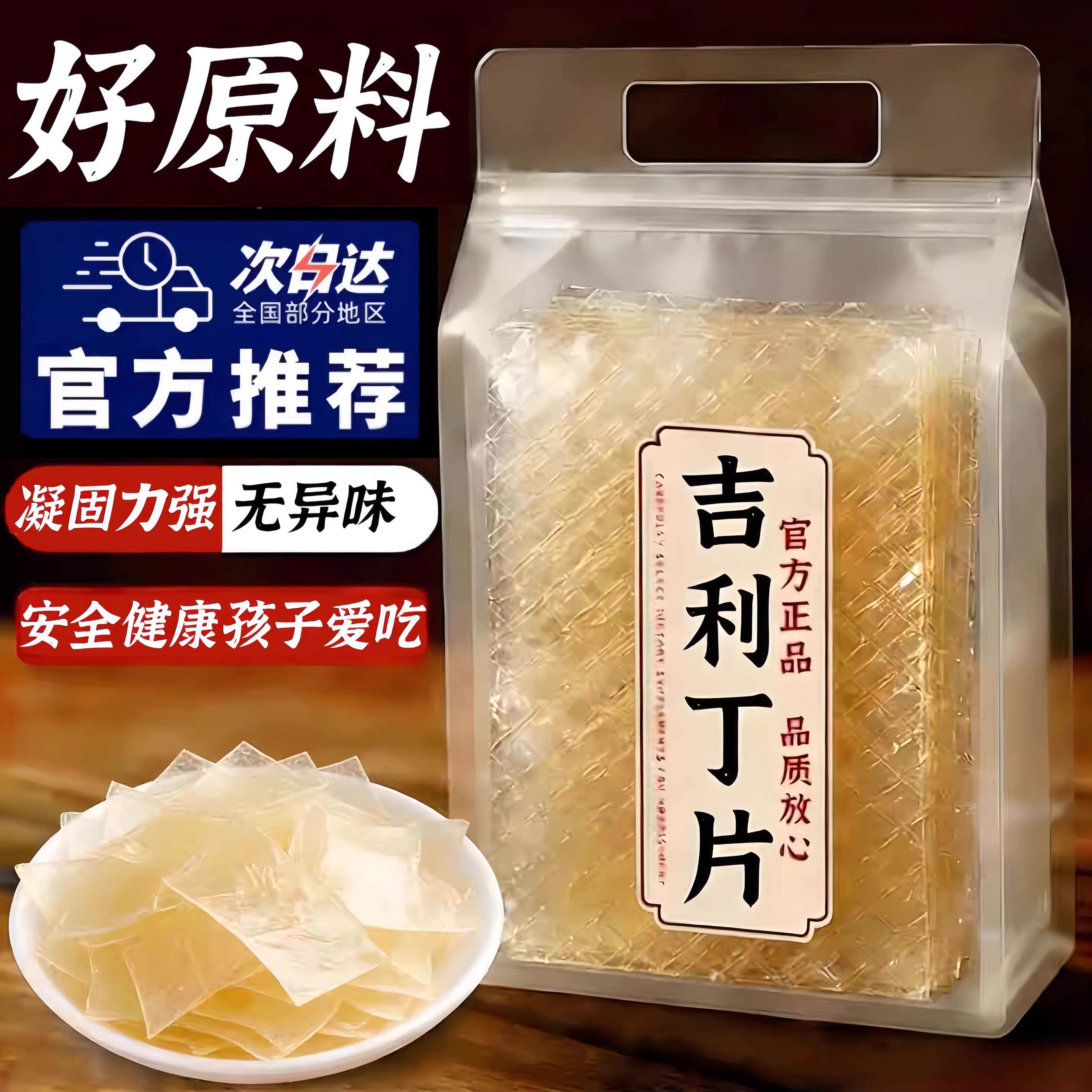 吉利丁片食用家用儿童可食用烘焙专用甜品淡奶油官方旗舰店食品级图片