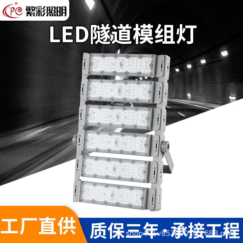 led模组投光灯隧道灯广告投射灯聚光灯高杆灯泛光灯户外道路照明