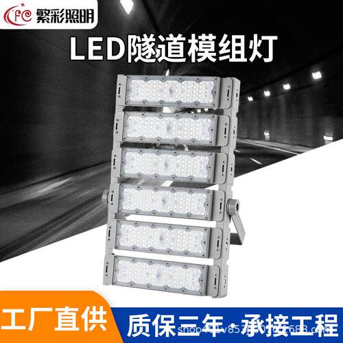 led模组投光灯隧道灯广告投射灯聚光灯高杆灯泛光灯户外道路照明