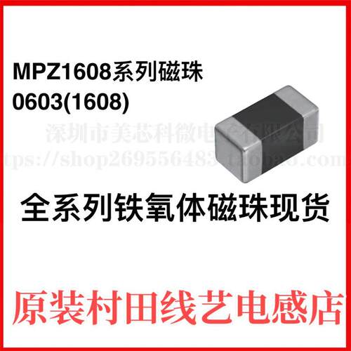 MPZ1608S221/331/471/601/102ATA00磁珠0603220330470600R