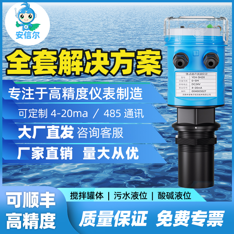 莫利斯一體式液位計水位物位計傳感器液位變送器液位計