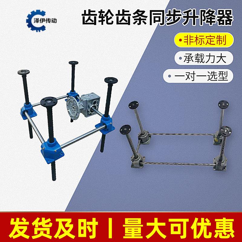 RJ系列精密齿条同步升降器涡轮蜗杆立式齿轮箱电动高速同步升降器