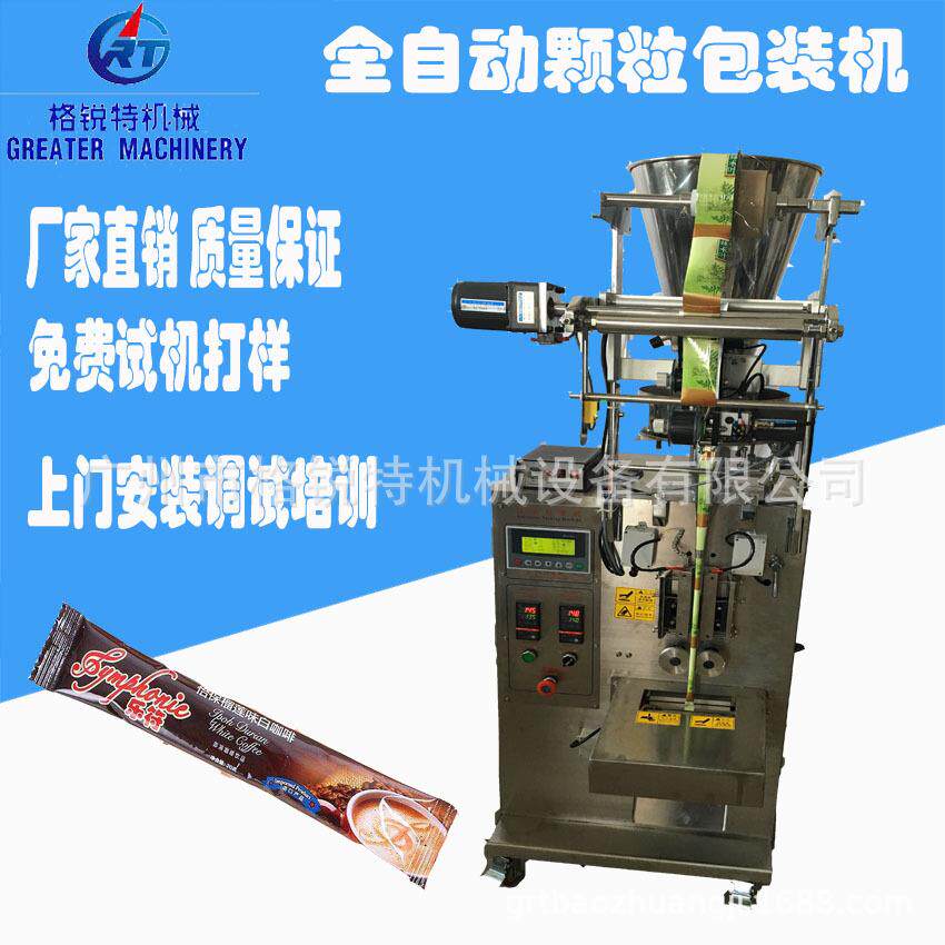三合一咖啡条颗粒背封包装机咖啡伴侣白糖包全自动定量包装机械