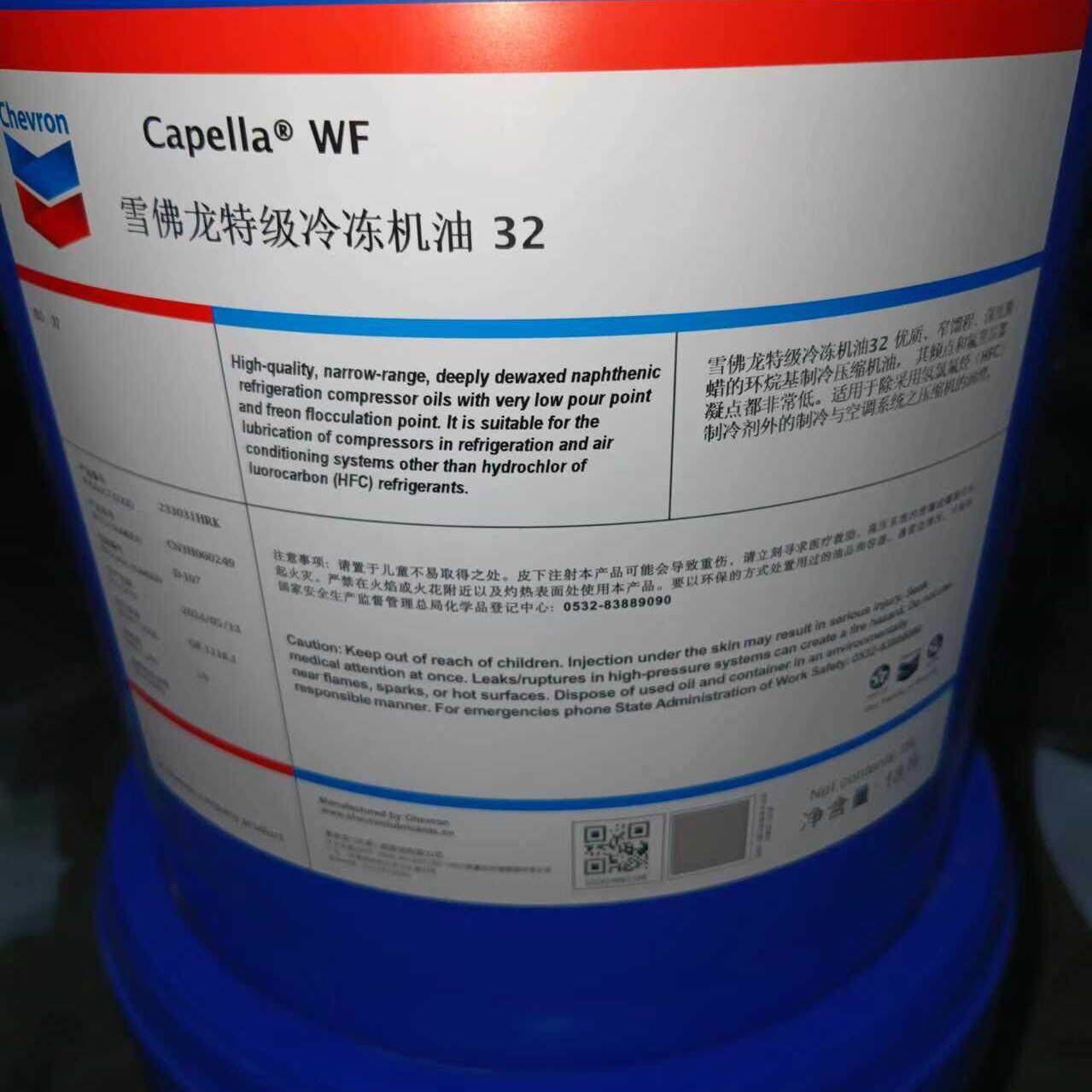 雪佛龙Chevron Capella WF 32 WF46 WF68号特级冷冻机油 18L