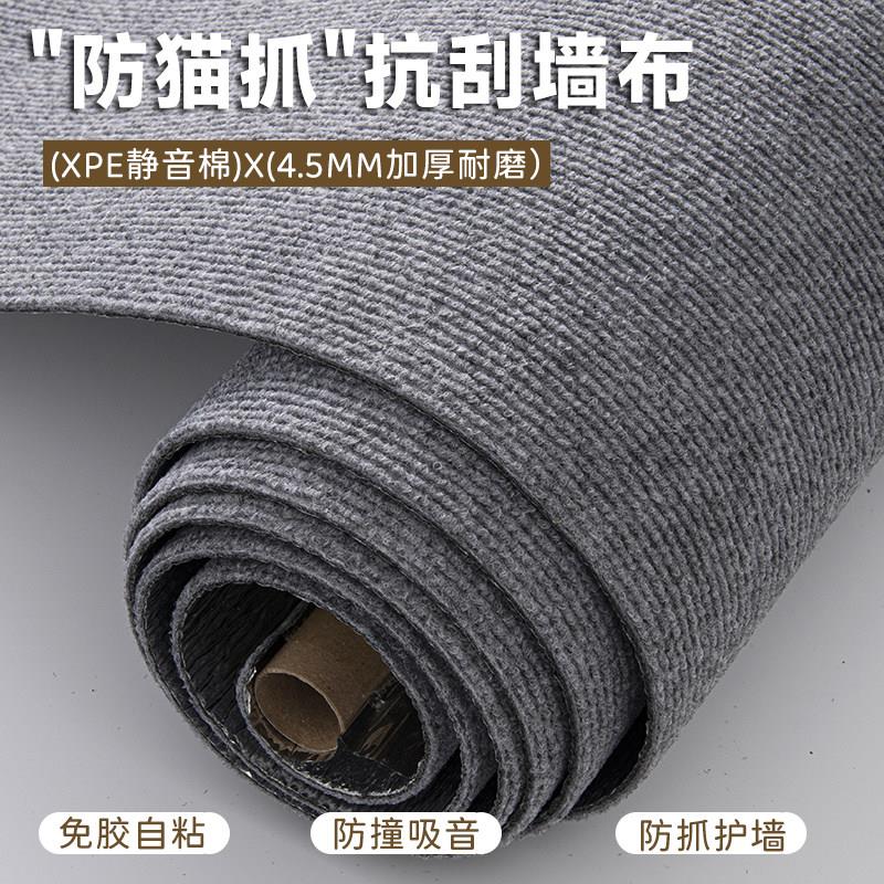 加厚自粘绒肌理防猫抓墙布壁纸卧室客厅墙面防刮耐磨自贴吸音墙贴