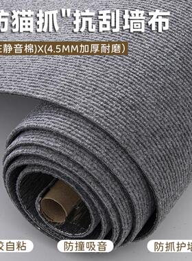 加厚自粘绒肌理防猫抓墙布壁纸卧室客厅墙面防刮耐磨自贴吸音墙贴