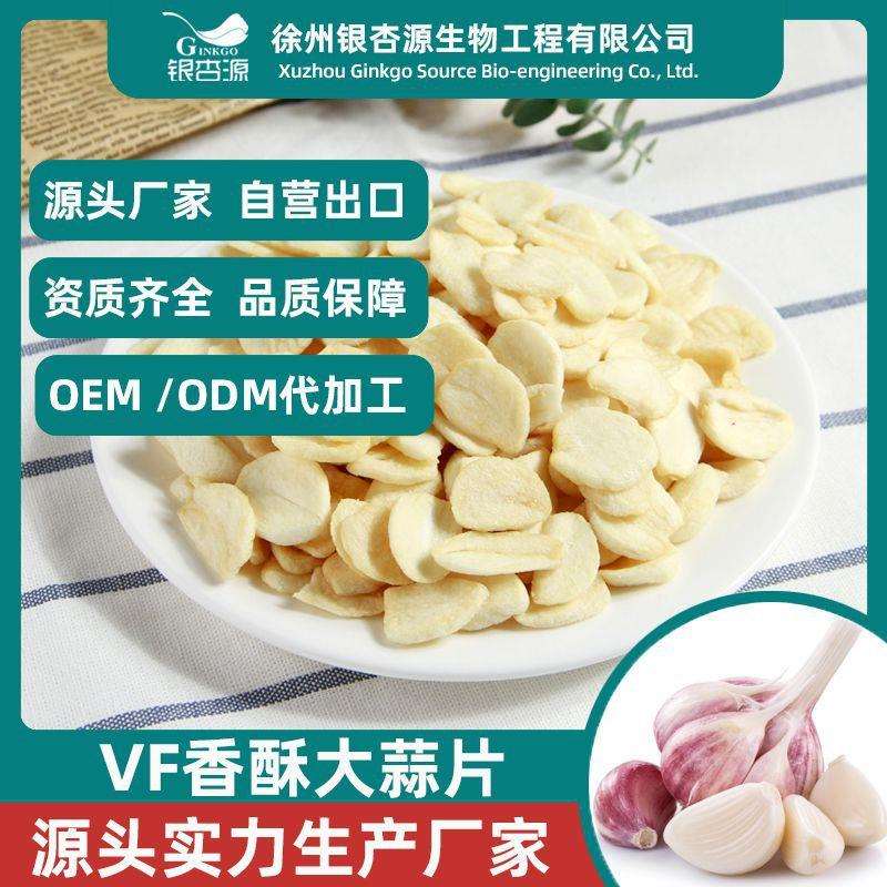 源头工厂VF真空低温油炸大蒜片香脆酥即食大蒜香酥蒜片蔬菜干脆片