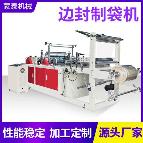 厂家新款边封制袋机厂家直销全自动高速制袋机服装袋边封热切机