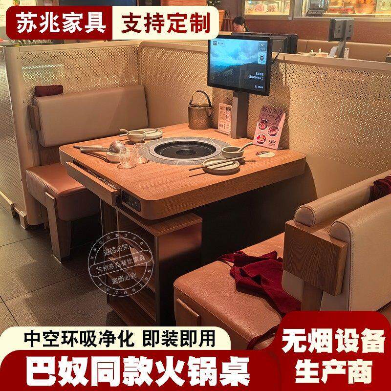 巴奴无烟实木火锅桌电磁炉一体商用下排风卡座菜架火锅烤肉店桌椅