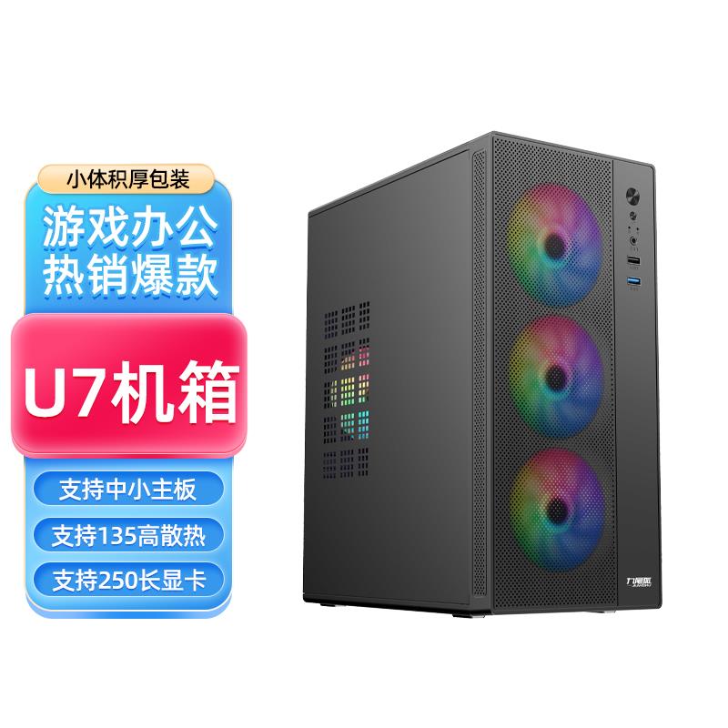 韵美达九尾狐U7电脑机箱台式机MINI迷你小主机箱matx提手diy外壳i
