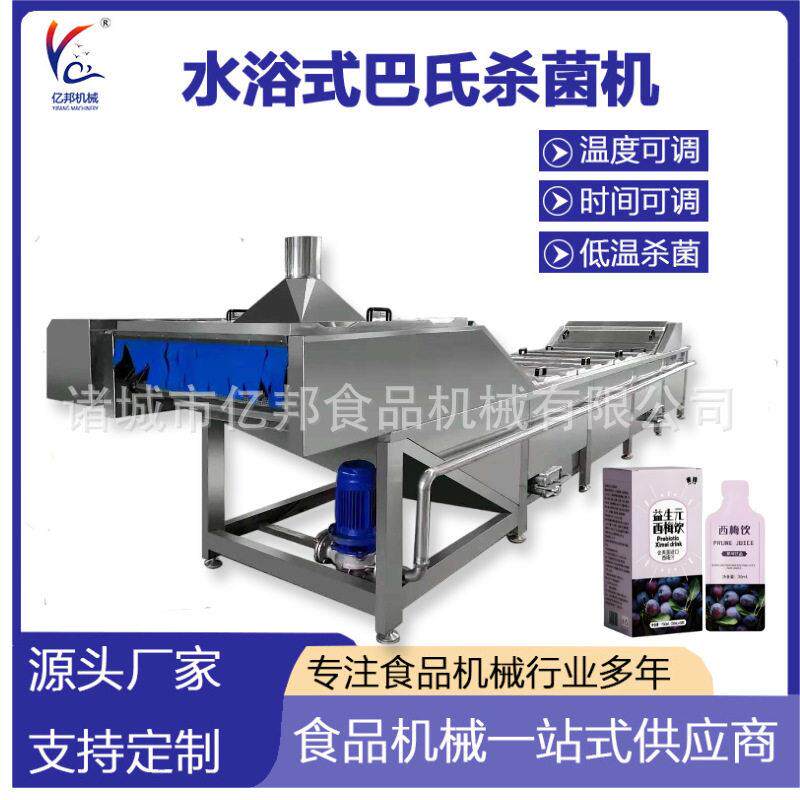 西梅汁巴氏杀菌机  杨梅汁连续式杀菌流水线  软包装饮品灭菌设备