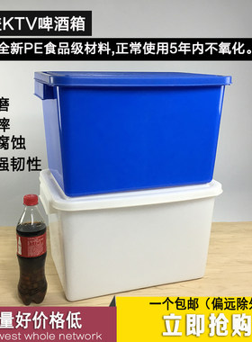 pe加厚型 啤酒箱冰桶ktv24瓶酒箱塑料收纳箱食品箱小号衣箱啤酒桶