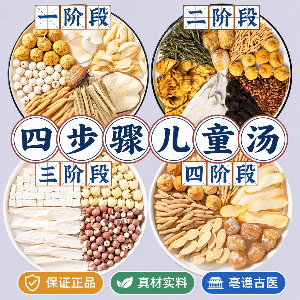 亳谯古医四神汤儿童成长太子参麦冬灯芯草鸡内金炖汤料包旗舰店