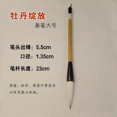 高档画 画牡丹专用毛专业级写笔意山水国画 画毛笔花套装初学者羊