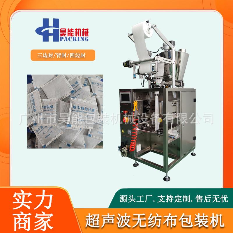 河南超声波除螨包艾粉包装机无纺布粉末泡脚中药粉背封包装机设备