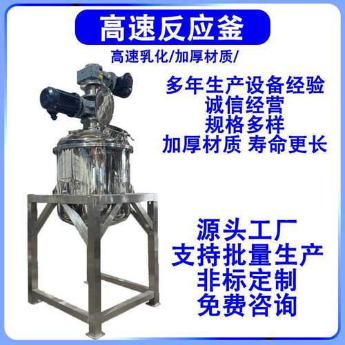 500L不锈钢反应釜电加热防爆高速乳化低速搅拌设备硅胶消泡搅拌釜