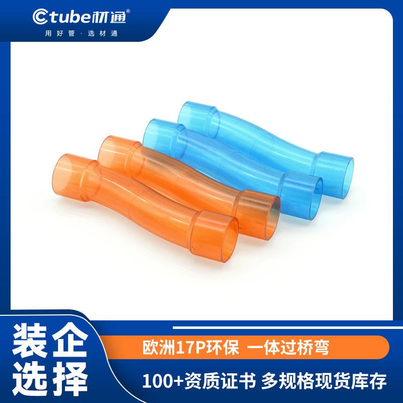 材通透明pvc线管弯头 3分360度穿线管接头 一体过桥弯4分套管弯通