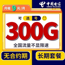 电信5G流量卡上网卡手机卡电话卡大流量长期套餐低月租卡通用