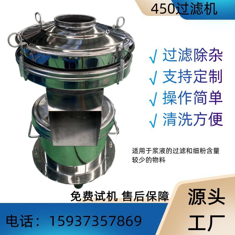 单层简易450振动筛豆浆振动筛机小型电动豆腐振动筛不锈钢筛选机
