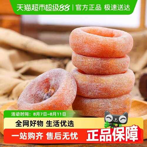 新疆西藏包邮顺丰发货柿饼特产柿子饼霜降流心圆柿饼零食蜜饯