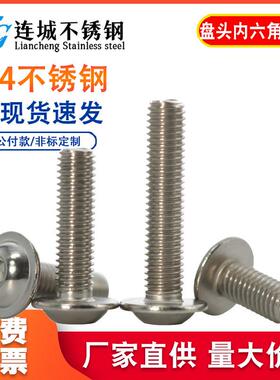 正宗 304不锈钢圆头带垫内六角螺丝 半圆头带垫螺钉M3 M4 M5 M6