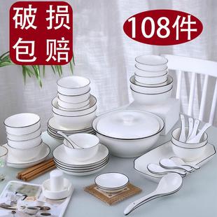 北欧创意陶瓷餐具大号汤面日式 家用108件碗盘套装 碗筷菜盘组合