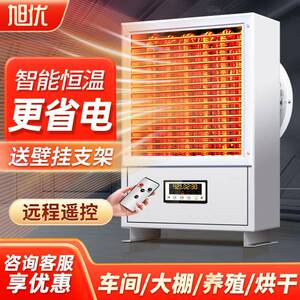 旭优工业电暖风机养殖场大棚烘干热风机工厂车间商用大功率取暖器