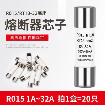 保险管R015熔断器 10x38 500V熔芯 RT18-32底座保险丝管16A20A32A