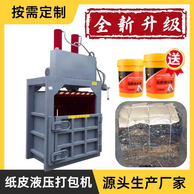 饮料瓶编织袋废纸箱压缩捆扎打包机易拉罐压扁机立式液压打包机