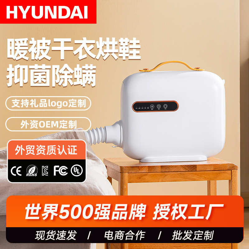 干衣机 被婴儿预热烘干机宝宝暖神器机hyundai便携速衣服烘家用干