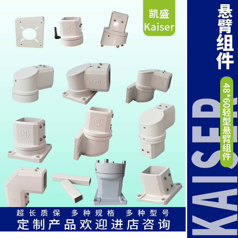 4860机床悬臂组件操作箱配件铝合金组件可旋转吊臂支架连接件顶座