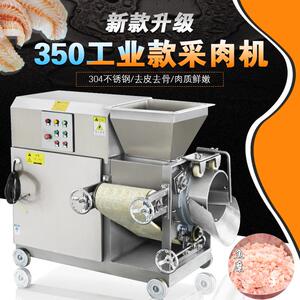 赣云商用350型鱼肉采肉机大型鱼制品加工用鱼肉提取鱼刺分离设备