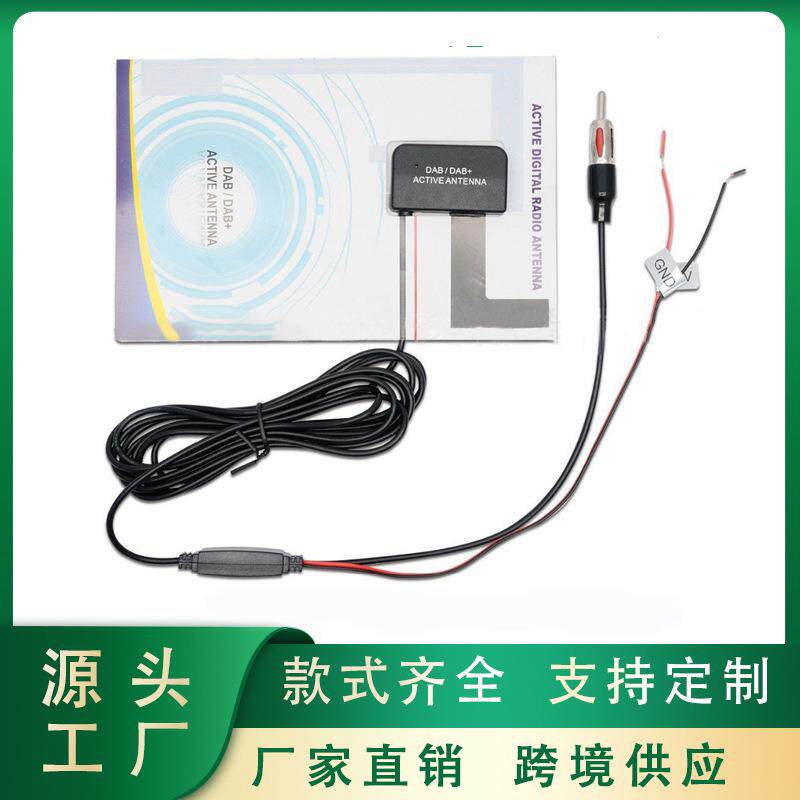 DAB/DAB+车载收音机天线 dab汽车收音天线 贴片数字收音天线车用