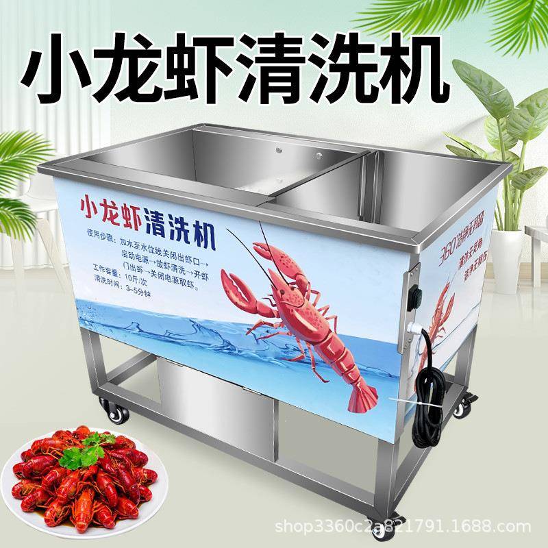 小龙虾清洗机全自动洗虾机海鲜清洗设备超声波洗虾机器螃蟹清洗机