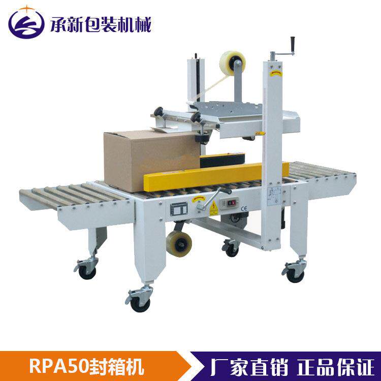 RPA-50左右驱动封箱机厂家直销 半自动纸箱封箱机