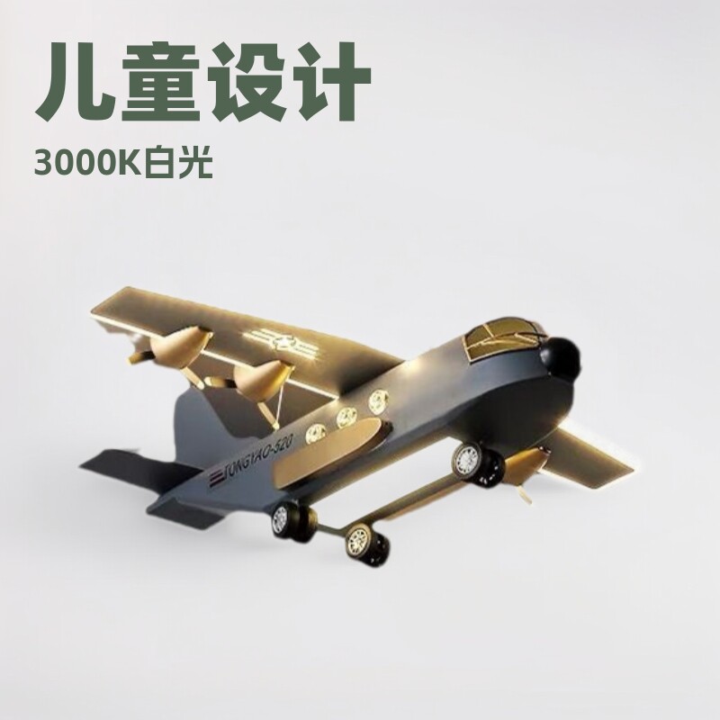 男童卧室飞机造型吸顶吊灯