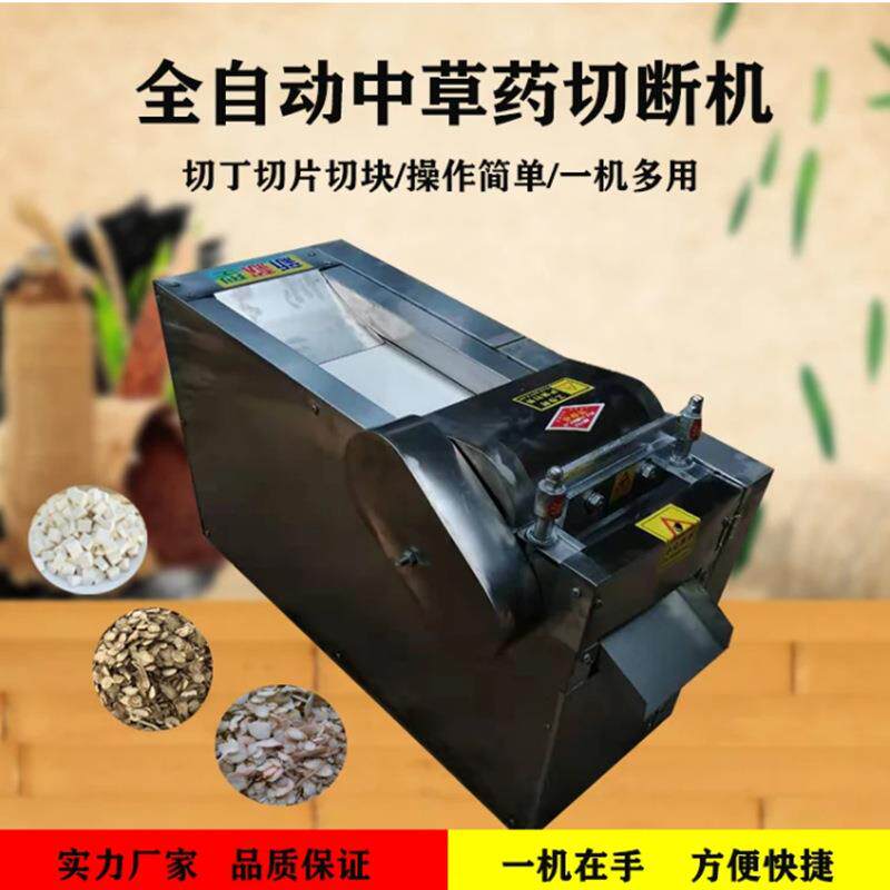 药材切断机切片机切药机全自动多功能商用家用黄芩紫苑