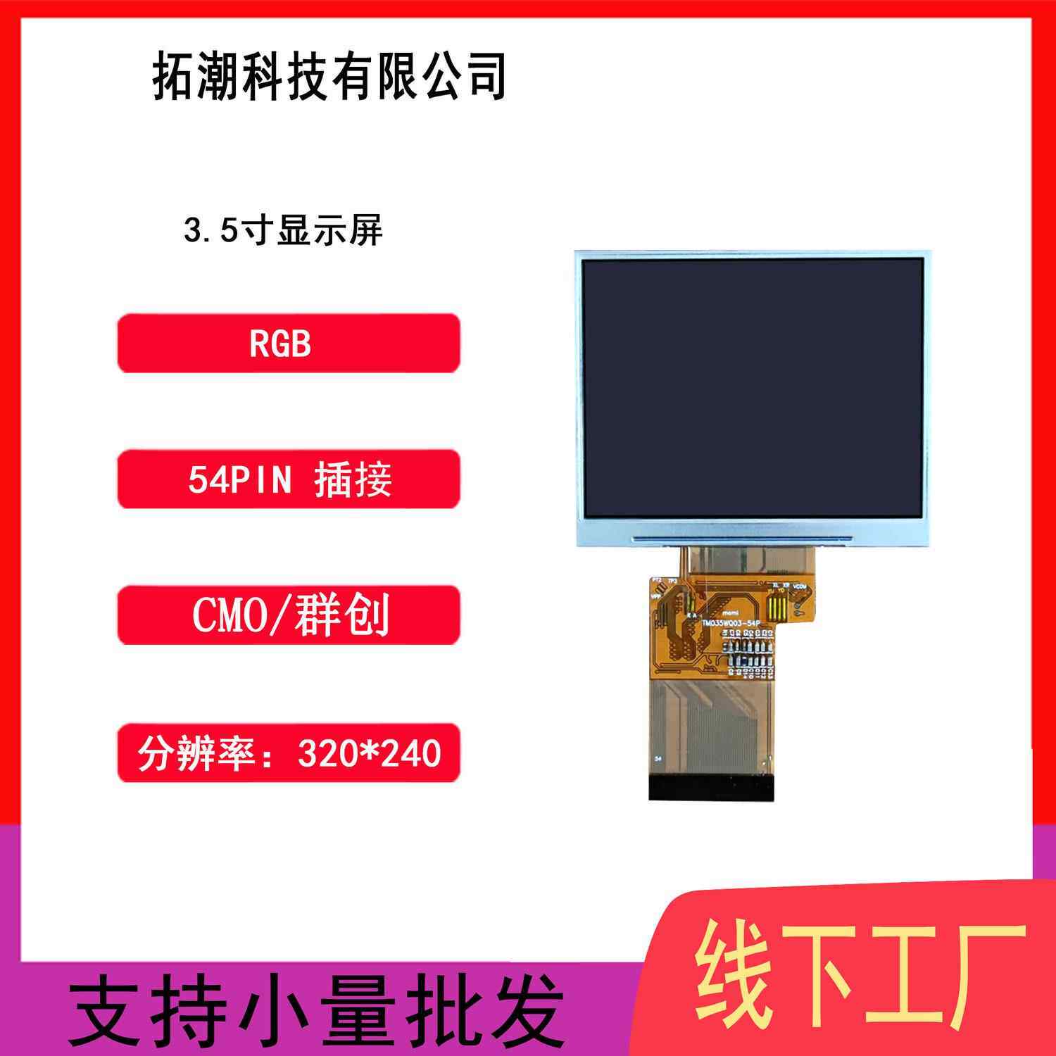 天马.5寸TFT驱兼容TM035D03BQI3动NT39016GC3035工控屏幕智能显示