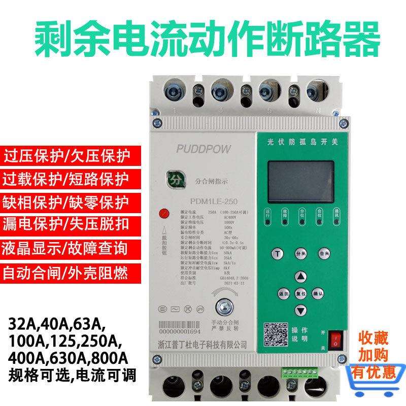 剩余电流动作断路器防孤岛保护开关光伏专用过欠压自动重合闸3P+N