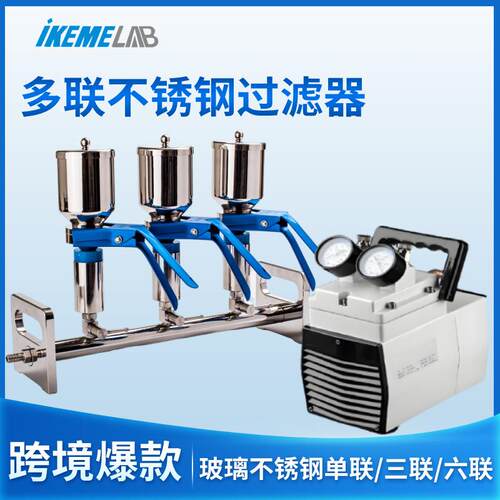 多联过滤器实验室溶剂过滤器真空过滤玻璃抽滤装置搭配真空泵