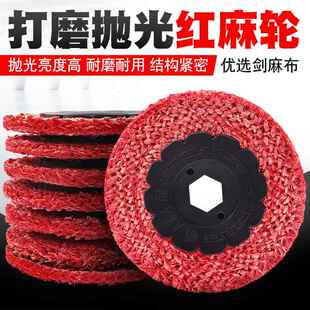 不锈钢抛光轮红麻轮角磨机专用抛光麻轮4寸100*16剑麻金属抛光轮