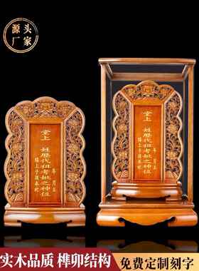 宗祠祖先排位牌位祖宗家用神位定制实木神主牌供奉父母天地保仙家