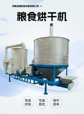 时产1-10吨粮食烘干机 温控电加热不锈钢玉米小麦脱水烘干设备