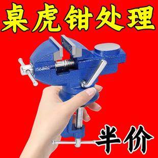 多功能台钳 迷你工作台家用万向木工桌老虎钳小型台虎钳夹具平口